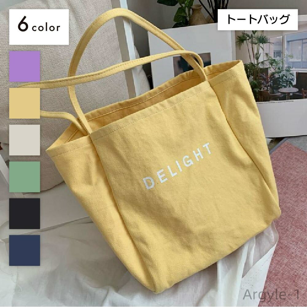 【送料無料】 トートバッグ ショルダーバッグ 手提げかばん キャンバス地?大容量 レディース 女性用 鞄 カバン 内ポケット 英字ロゴ カジュアル おしゃれ 可...