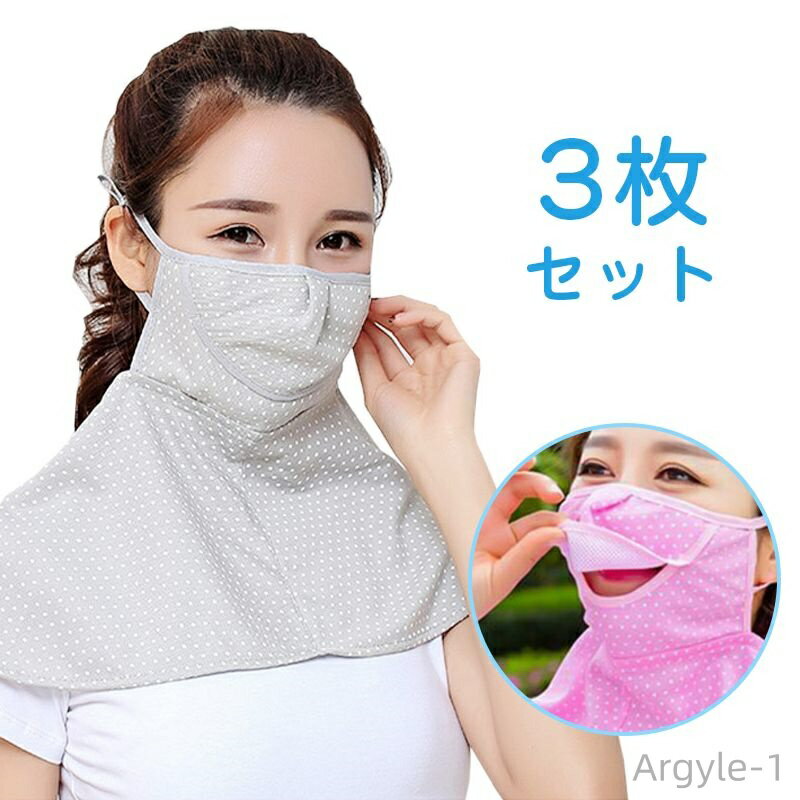 【送料無料】 UVカット フェイスカバー 3点セット ロング uvカットマスク 日焼け防止 マスク 顔 首 肩 夏用 フェイスマスク 紫外線対策 熱中症 息苦し...
