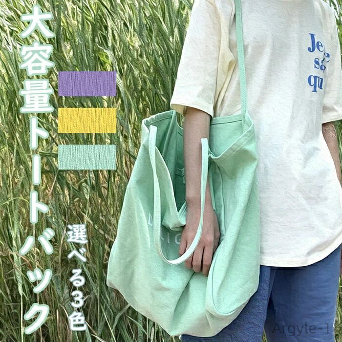 レディース ハンドバック トートバッグ ビッグバッグ ショッピングバッグ 手提げ a4 バッグ トート 鞄 かばん 帆布