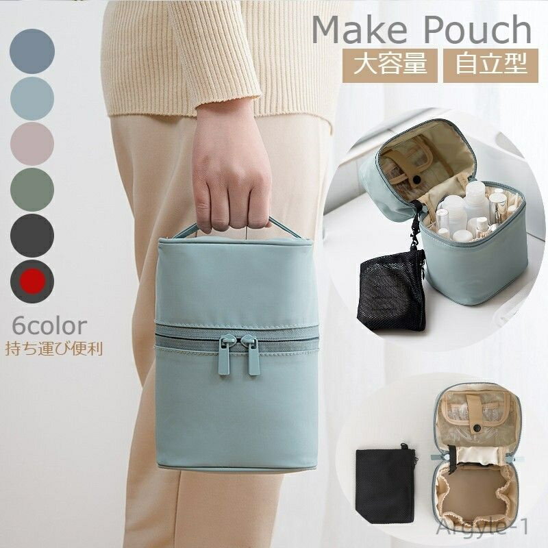 【送料無料】 化粧ポーチ レディース コスメポーチ コスメバッグ トラベルポーチ 化粧品収納 大容量 縦型 自立 ダブルジッパー 持ち手付き