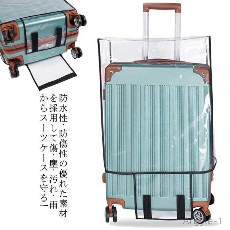 【送料無料】 スーツケースカバー キャリーケースカバー キャリーバッグカバー ラゲッジカバー ラゲッジ ワゴン ビニール トラベル