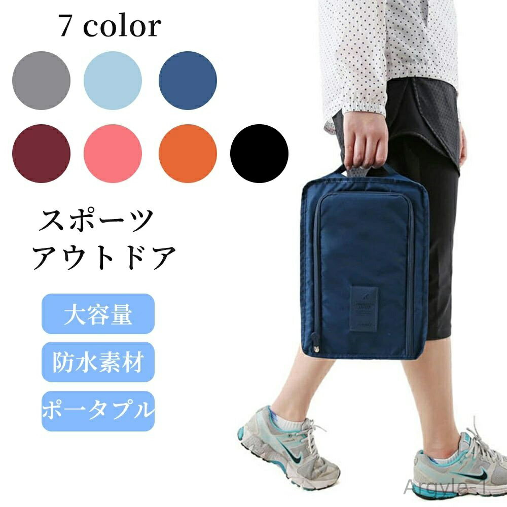 【送料無料】 シューズケース シューズバッグ シューズ袋 靴袋 シューズ入れ メンズ レディース 防水 半透明 防塵 ファスナー 靴入れ袋 上履き入れ 収納 大人 高校生 中学生 男の子 女の子 旅行