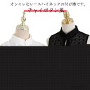 【送料無料】付け襟 ハイネック 花柄 レース 立ち襟 レディース チャイボタン風 付け襟 シースルー インナー ス タンク 偽の襟