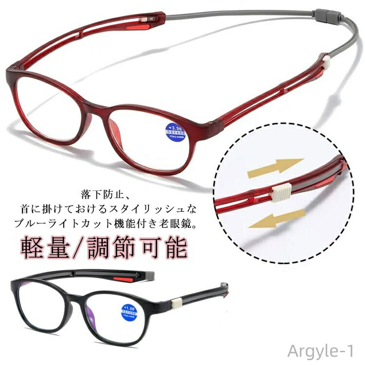 【送料無料】調節可能、隠すストラップ!老眼鏡 首掛け ブルーライトカット マグネット 首からかけられる 母の日 父の日 プレゼント