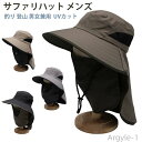 【送料無料】つば広 メッシュ素材 通気性 釣り帽子 ハット メンズ レディース UV 首カット 日よけ 帽子 大きいサイズ つば広 軽薄 日除け