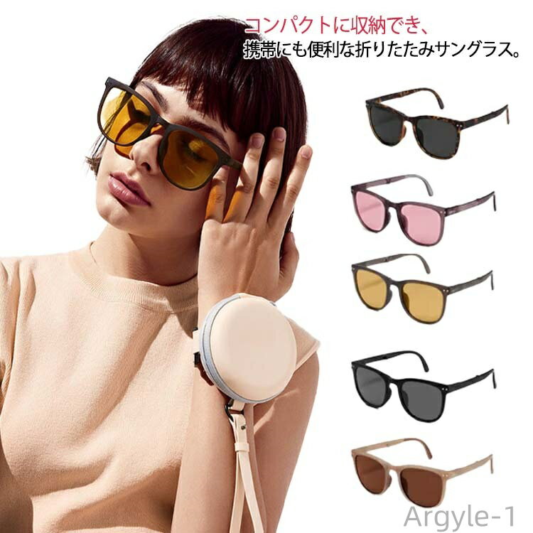 【送料無料】花粉対策 紫外線 普段使い 偏光グラス 男女兼用 メンズ レディース 偏光サングラス コンパクト 超軽量 ケース付き 折りたたみ