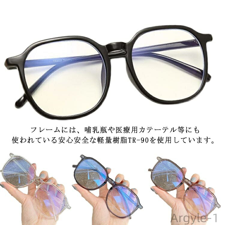 【送料無料】乱視 遠視 近視 かっこいい 可愛い オシャレ 流行 パソコン 対策 紫外線 紫外線カット pc眼鏡 ブルーライトカット 丸メガネ