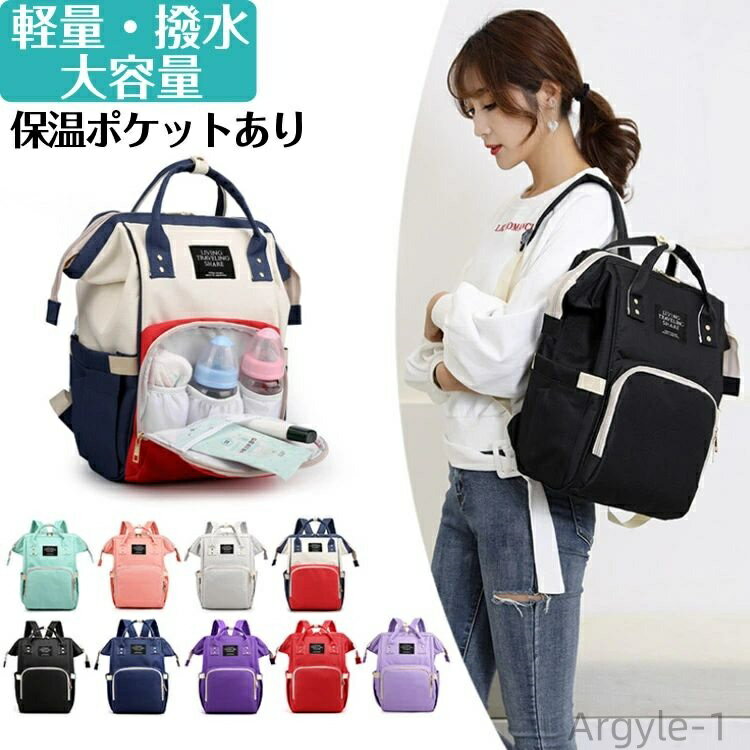 【送料無料】大きめ 背面ポケット マザーズリュック マザーズバッグ 多機能 防水ポケット リュック 大容量 おしゃれ 軽量 リュック
