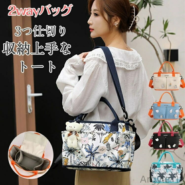 【送料無料】キャンバストート ミニトート 仕切りトート バッグ ベビーカーフック 仕切り マザーズバッグ ショルダーバッグ トートバッグ