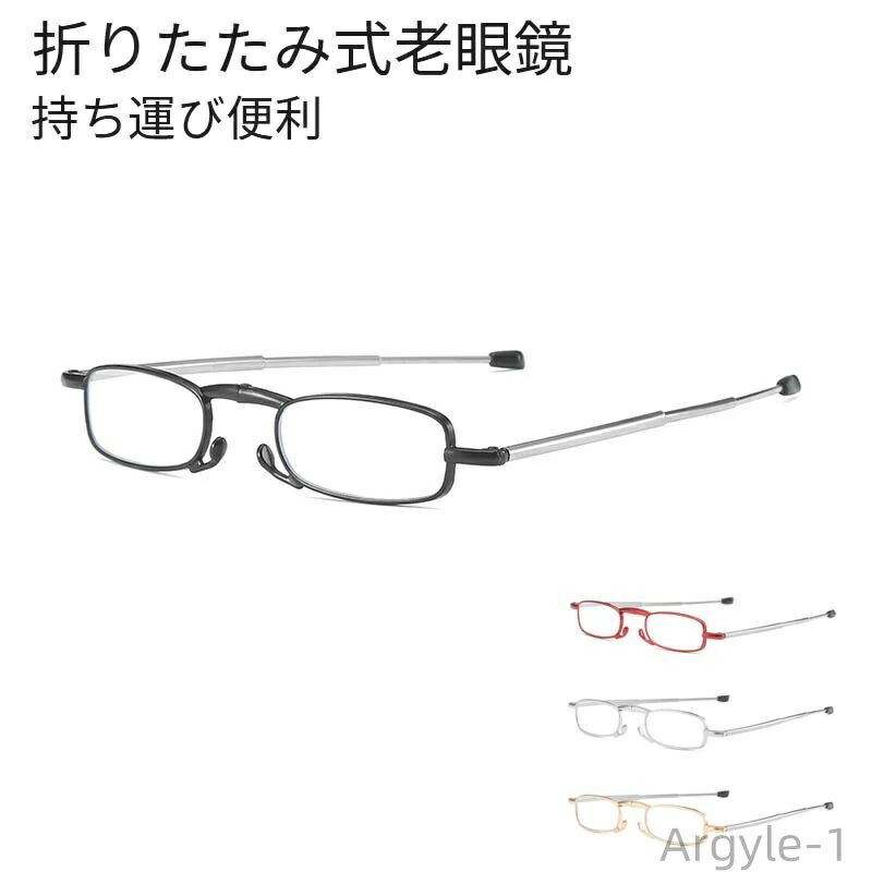 【送料無料】メガネ 老眼鏡 ブルーライトカット 折りたたみ式老眼鏡 伸縮できる 携帯用 コンパクト 持ち運び便利 軽い 度付き