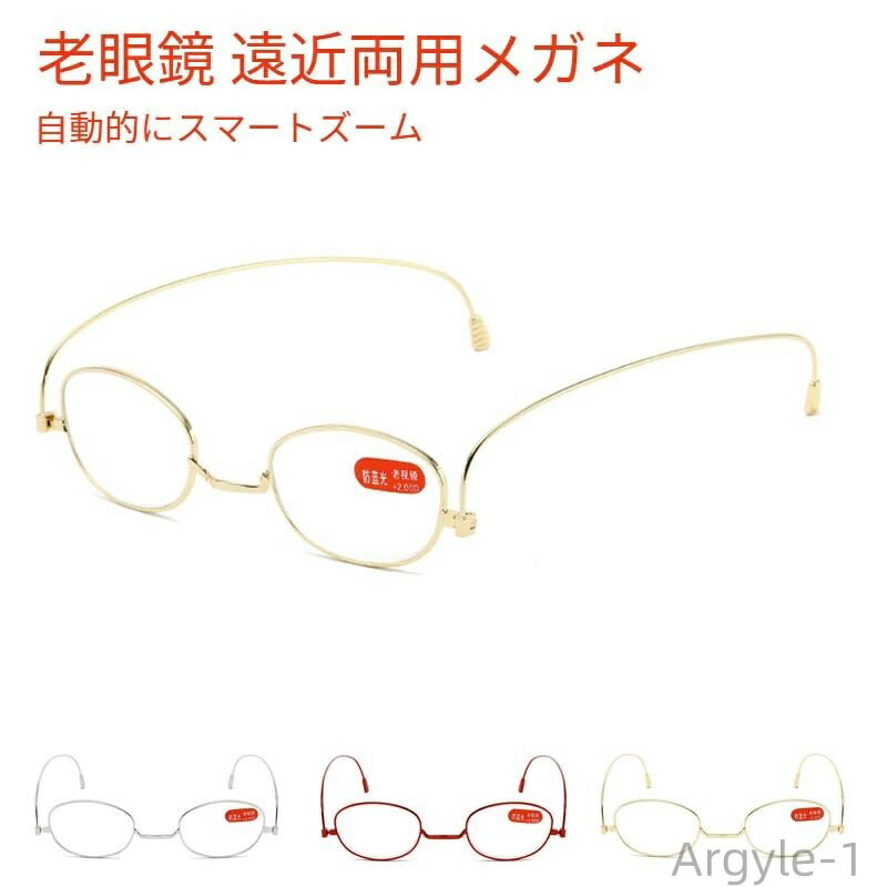 【送料無料】メガネ 老眼鏡 遠近両用メガネ ブルーライトカット 自動的にスマートズーム 累進多焦点 テレワーク 老眼鏡 眼鏡 視力補正用