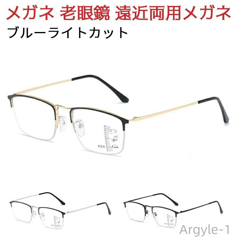 【送料無料】メガネ 老眼鏡 遠近両用メガネ ブルーライトカット 自動的にスマートズーム 調光 変色 累進多焦点 テレワーク 老眼鏡 眼鏡