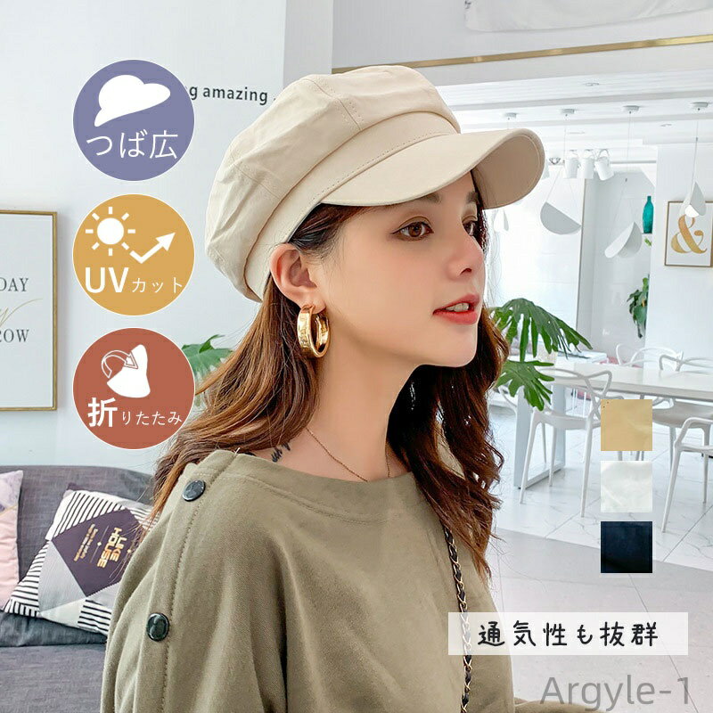 【送料無料】帽子 レディース UV 大きいサイズ キャスケット つば広 日よけ 折りたたみ 自転車 飛ばない 紫外線カット 春 夏 母の日(4)