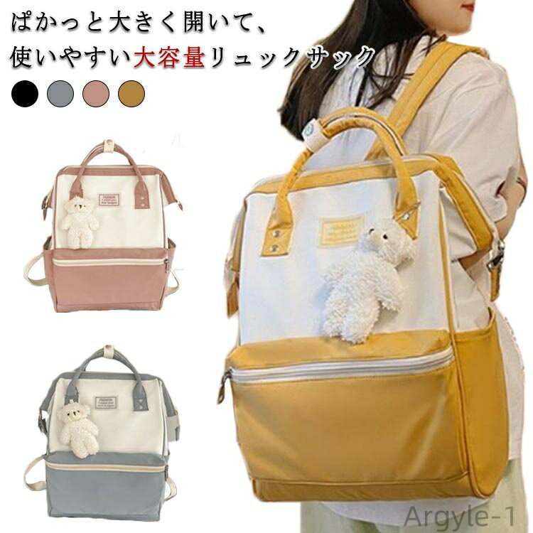 【送料無料】旅行リュック がま口 バッグ 母の日 クマ付き 軽量 マザーズリュック リュック マザーズバッグ 可愛い 通学 女の子 大容量