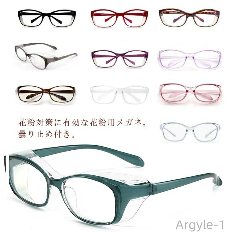 【送料無料】UVカット 対策 メンズ 紫外線 通学 通勤 レディース 花粉メガネ 粉塵 花粉対策 ゴーグル 男女兼用 保護メガネ めがね 花粉症