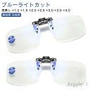 【送料無料】幅広 シニアグラス おしゃれ PC レディース メガネ 跳ね上げ式 跳ね上げ式老眼鏡 メンズ ブルーライトカット 跳ね上げ PCメガネ