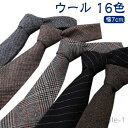 【送料無料】ウールタイ 紳士 長い ストライプ ウール 145cm ロングネクタイ 無地 チェック おしゃれ ウールネクタイ ネクタイ ウール