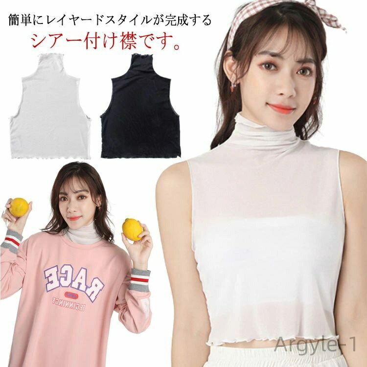 【送料無料】通勤 シースルー フェイクカラー レイヤード タンクトップ 重ね着 レイヤード ハイネック ..