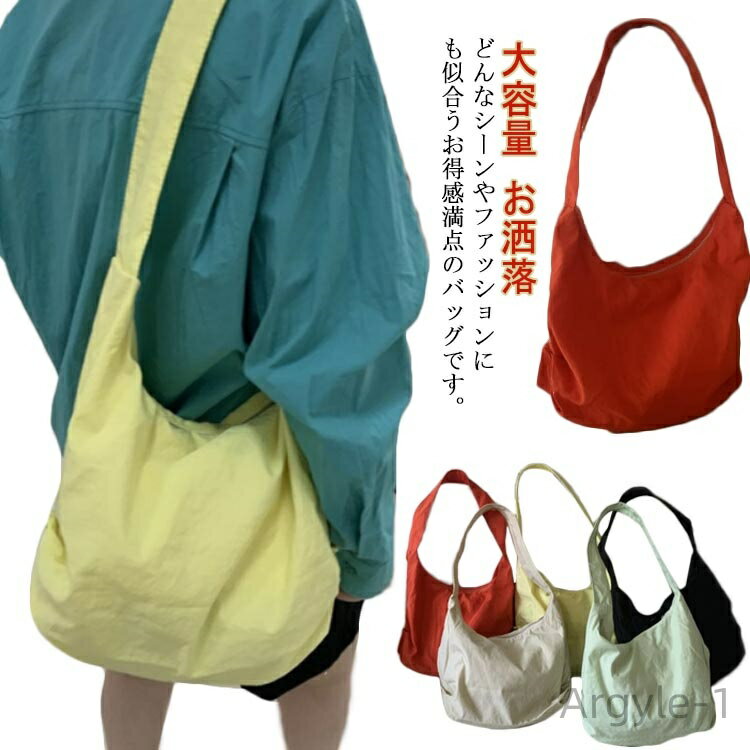 【送料無料】ファスナー かばん 肩掛け A4サイズ収納 旅行 ショルダーバッグ お洒落 大容量 無地 通学 通勤 軽量 可愛い レジャー