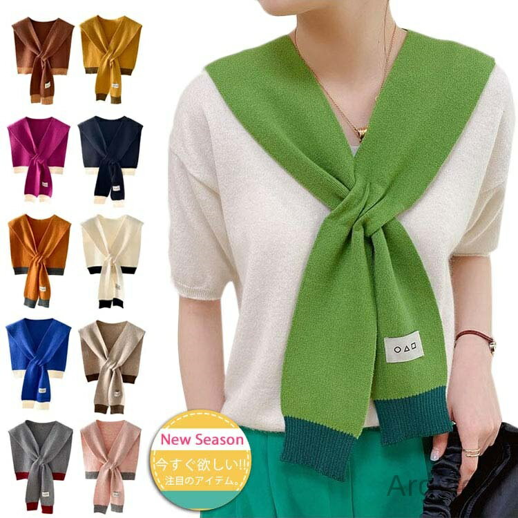 【送料無料】ニット 冷房対策 羽織り ショール 配色 付け襟 セーラーカラー ストール 肩掛けニット フェイクカーディガン ニット