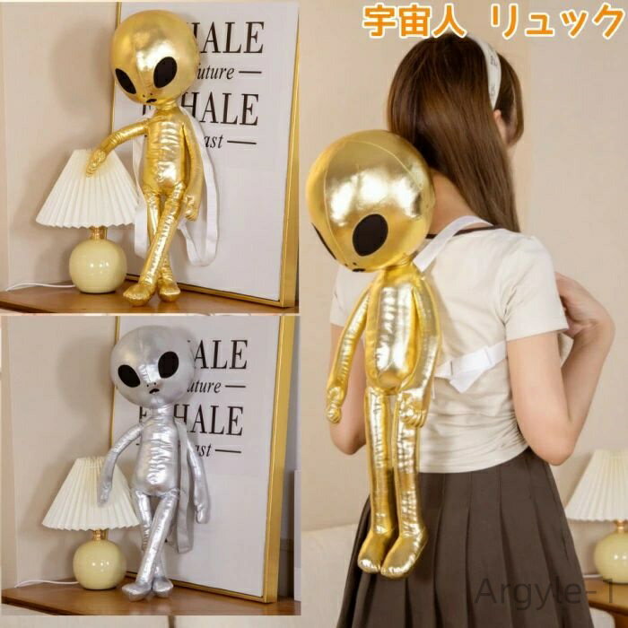 【送料無料】誕生日 リュック ぬいぐるみ バックパック 遊園地 バッグ 大人 子供 リュックサック ぬいぐるみ 宇宙人 エイリアン