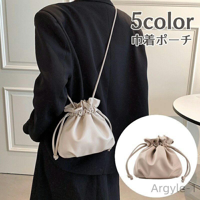 【送料無料】レザー調 レディース コンパクト 小さめ ポシェット 肩掛けバッグ 斜め掛けバッグ ショルダーバッグ 巾着バッグ 巾着ポーチ