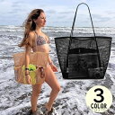 【送料無料】スパ 海水浴 手提げ 肩掛け A4 軽量 大きめ 大容量 水着収納カバン レディース ビーチバッグ メッシュバッグ トートバッグ
