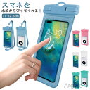 【送料無料】気密性 顔認証 IPX8認定防水 Face iPhone/Android/Galaxy 360°保護 携帯ケース 防水ケース スマホ用 タッチ可 指...