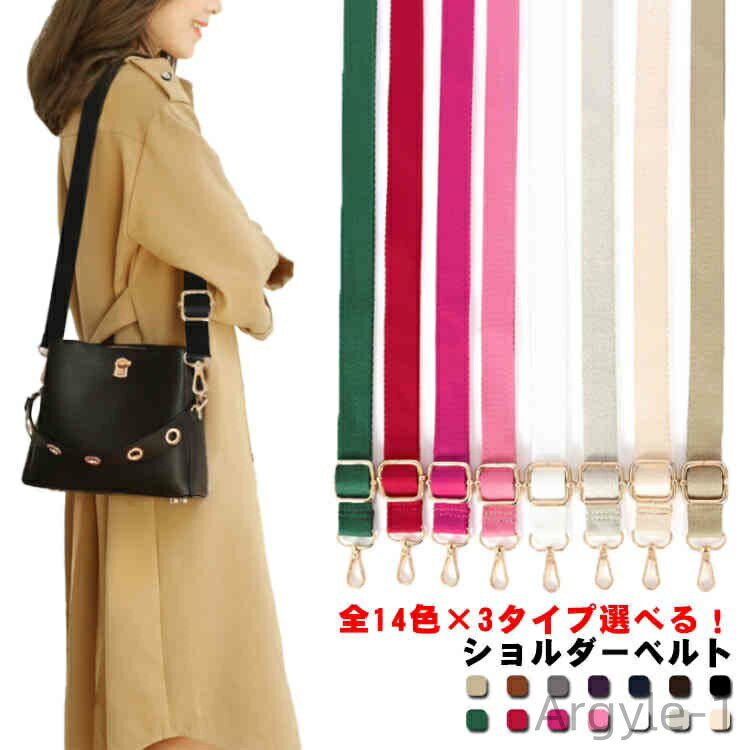 【送料無料】ショルダー紐 長さ調節可能 レディース ショルダーベルト コットン バッグ用 単品 綿 ショルダーストラップ 斜めがけ