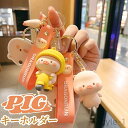 【送料無料】キーチェーン バッグ飾り バッグチャーム 誕生日 贈り物 プレゼント かわいい おしゃれ ファション 萌え ぶた キーホルダー