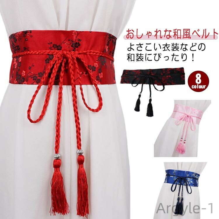 【送料無料】ウエストマーク 光沢感 着物 和柄 桜柄 鶴柄 太ベルト ハイウエスト 帯 コルセット サッシュベルト レディース ベルト 和風