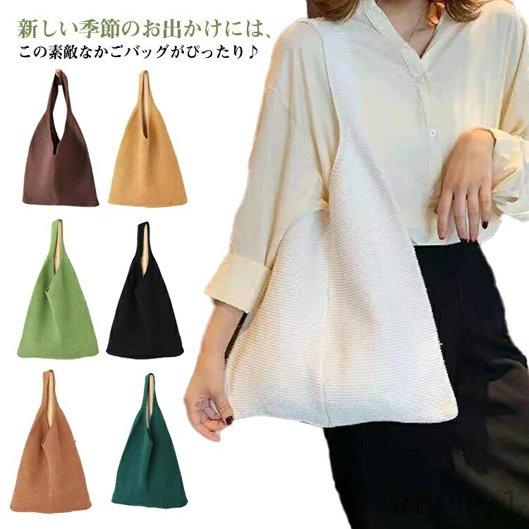 【送料無料】旅行 肩掛け 通勤 A4サイズ対応 軽量 肩掛け ニット編み 大容量 春夏秋冬 ニットバッグ 編み込み 大容量 通学 トートバッグ