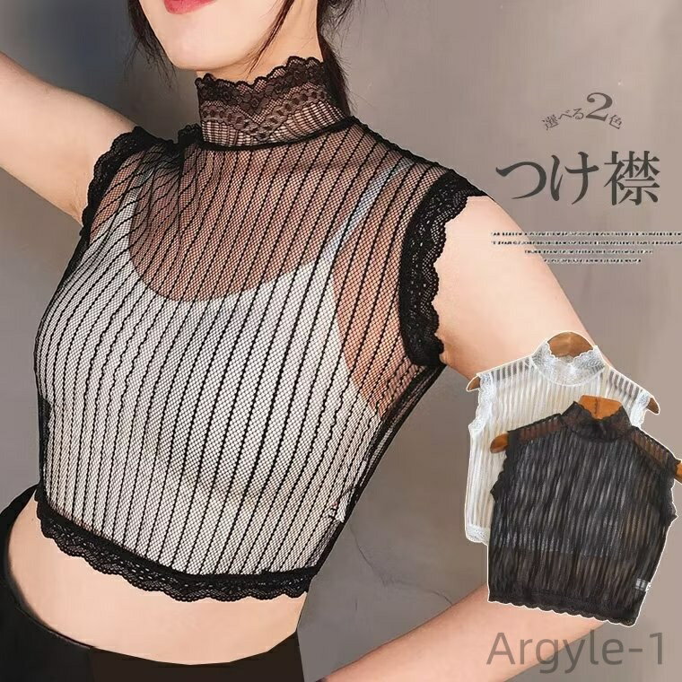 【送料無料】シアー フェイクカラー レイヤード セーター襟 重ね着 レイヤード ハイネック 付け襟 首元の冷えやUV対策にも2枚セット