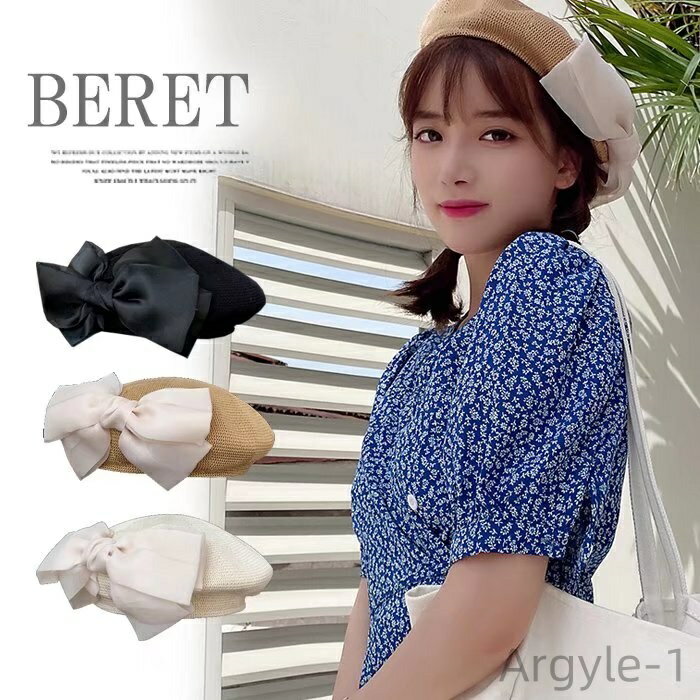 【送料無料】サマーベレー 帽子 サマー リボン 異素材MIX ベレー帽 ビッグリボン サイドリボン 大きなリボンをポイントに全3色