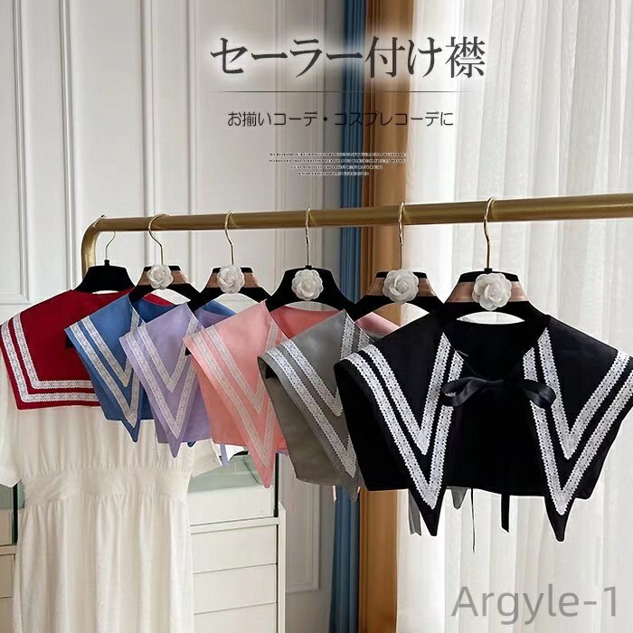 【送料無料】肩かけニット ロングシーズン つけ衿 ビッグカラー レディース 付け襟 セーラー風 普段用＆コスプレコーデにも大人可愛い