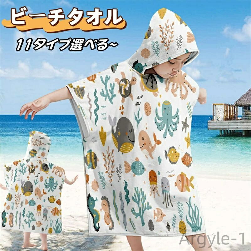 【送料無料】柔らかい 吸水 速乾 大判 バスタオル プールタオル 女の子 男の子 ビーチタオル キッズ バスローブ バスポンチョフード付き