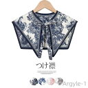 【送料無料】つけ衿 ビッグカラー レディース スカーフ風 総柄 付け襟 セーラー風 お洋服の雰囲気をガラッと変えられる大人可愛い