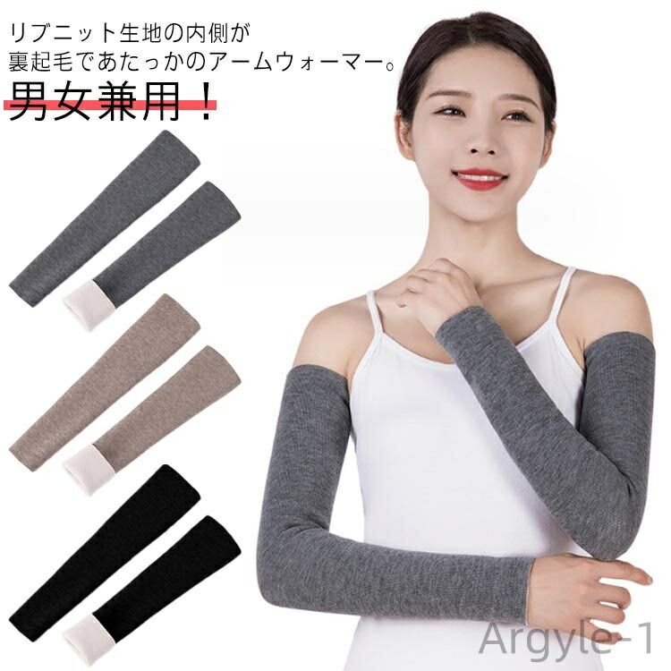 【送料無料】睡眠 冷えとり かわいい おしゃれ ウール 裏起毛 冬 ハンドウォーマー アームウォーマー ..