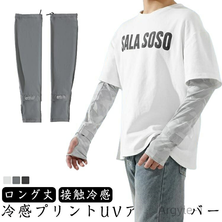 【送料無料】スマホ 指切り 指なし 紫外線 日焼け対策 日焼け止め UVカット クール ひんやり 接触冷感 ロング丈 メッシュ 迷彩 メンズ