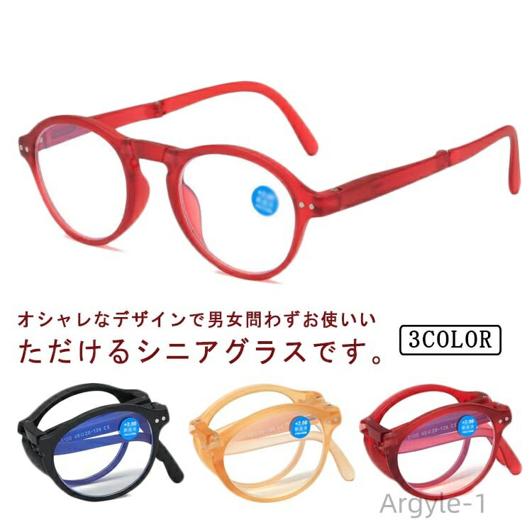 【送料無料】男性 メガネ シニアグラス ブルーライトカット コンパクト お洒落 女性 携帯便利 折りたたみ リーディンググラス 老眼鏡