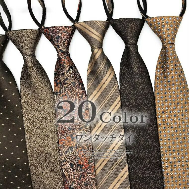 【送料無料】総柄 レトロ 紳士用 メンズ ネクタイ レギュラーネクタイ ワンタッチネクタイ 結ばない ワンタッチで手間かからない2本セット