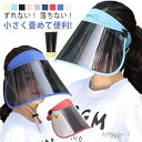 【送料無料】折り畳み サンバイザー 飛ばない レインクリアバイザー 透明 ワイド UPF50+ レインバイザー クリアサンバイザー あご紐付き