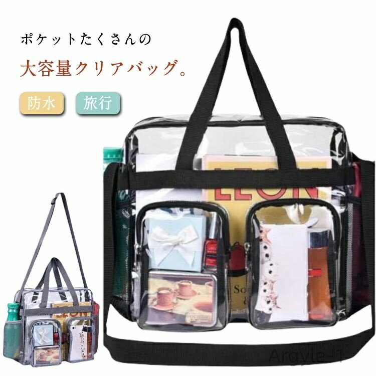 【送料無料】大容量 推し活 バッグ 透明 川 海 プールバッグ 温泉 ショルダートート プールバック 痛バッグ ビニールバッグ クリアバッグ