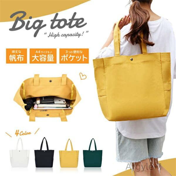 【送料無料】バッグ 肩掛け 通学 通勤 マザーズバッグ エコバッグ バック レディース キャンバス a4 トート 帆布 大きめ トートバッグ