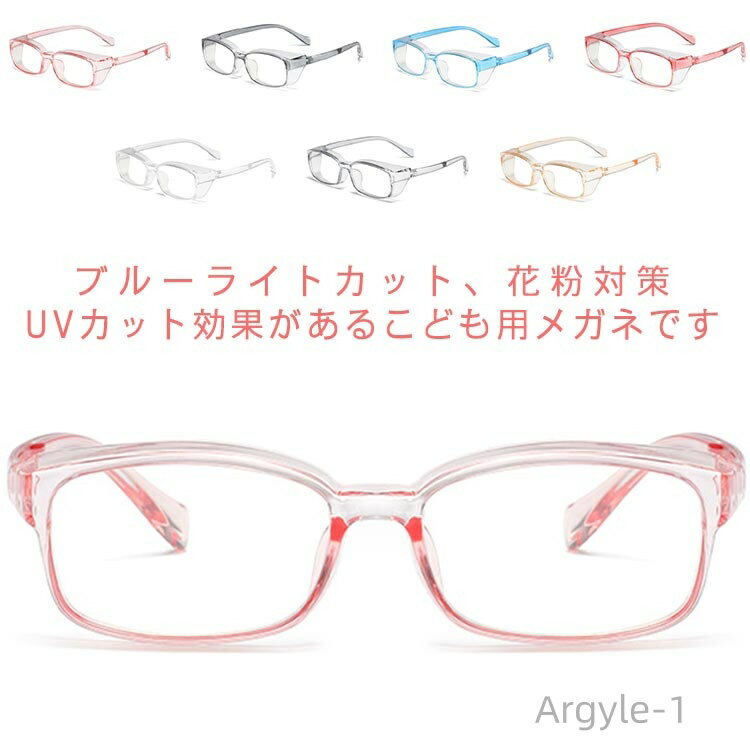 【送料無料】子供用 子供用 ジュニア パソコン 子ども UVカット おしゃれ キッズ メガネ UV400 紫外線対策 ブルーライトカットメガネ