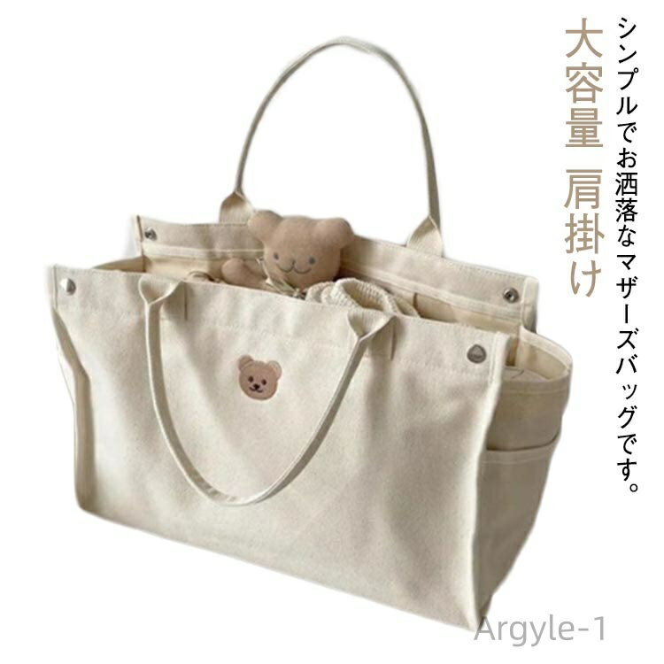 【送料無料】クマ 出産祝い レディース ストラップ付き マザーズバッグ 軽量 通勤 多機能 可愛い キャンパス 肩掛け 洗える トートバッグ