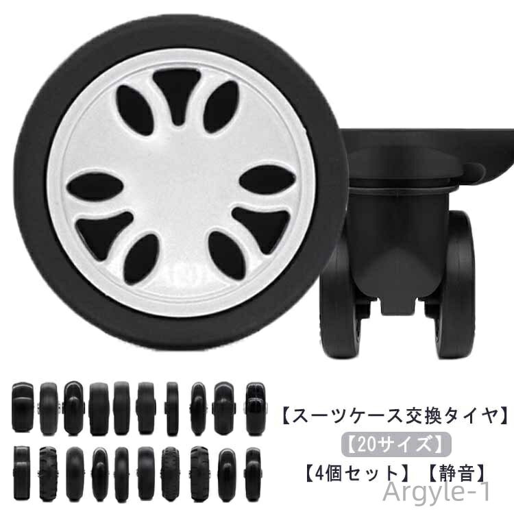 【送料無料】キャリーケース ショッピングカート キャスター交換 修理用 キャリーバッグ 取り替え 4個..