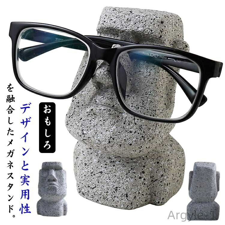 【送料無料】サングラス 装飾 飾り インテリア 置物 おもしろ おしゃれ 雑貨 オブジェ 眼鏡ホルダー モアイ像 メガネスタンド メガネ置き