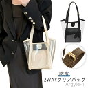 【送料無料】クラッチバッグ インナーバッグ付き 透明 おしゃれ 痛バ トート ハンドバッグ 肩掛けバッグ 透明バッグ クリアバッグ