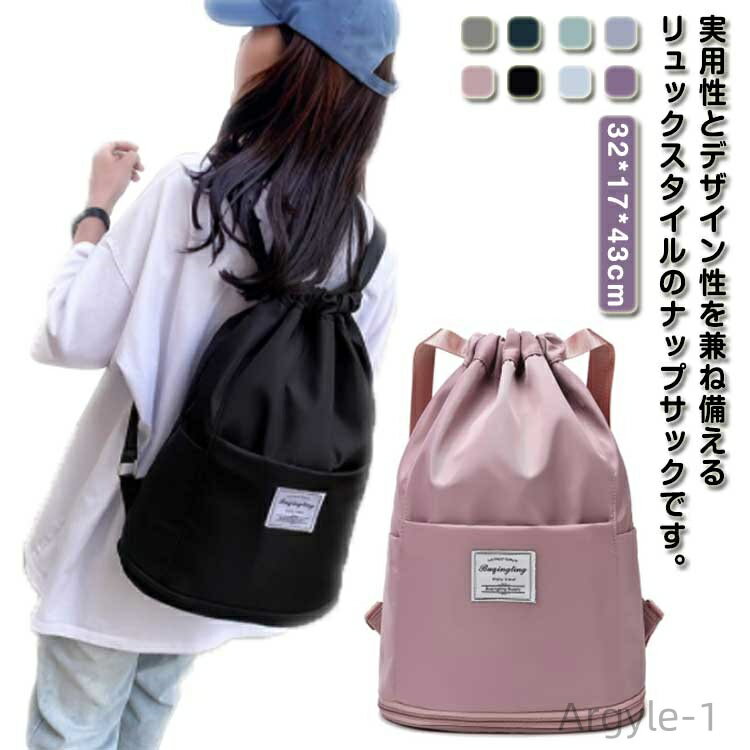 【送料無料】シューズ収納 大容量 軽量 拡張可能 防水 水遊び リュック ナップサック 男女兼用 巾着袋 ジムサック スポーツバッグ